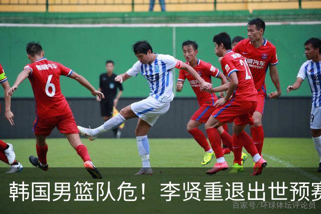 韩国男篮队危！李贤重退出世预赛，恐遭两连败，无缘男篮世界杯！